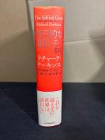 利己的な遺伝子