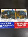 我々はどこから来て、今どこにいるのか?　