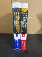 我々はどこから来て、今どこにいるのか?　