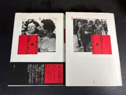 スターリン : 赤い皇帝と廷臣たち