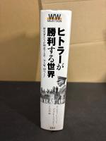 ヒトラーが勝利する世界 : 歴史家たちが検証する第二次大戦・60の"if"