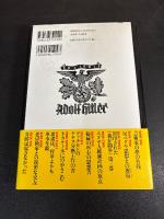 ヒトラーの秘密図書館