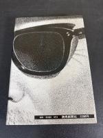 諜報・工作 : ラインハルト・ゲーレン回顧録