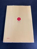 日本シナリオ文学全集