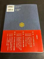 白山比咩神社史