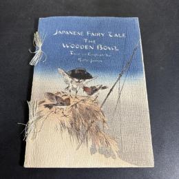 ちりめん本 『 鉢かづき The Wooden Bowl Japanese Fairy Tale 』