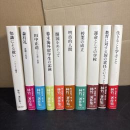 林竹二 著作集