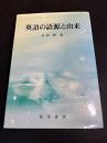 英語の語源と由来
