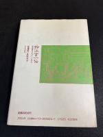 鈴江言一伝 : 中国革命にかけた一日本人