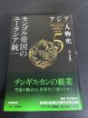 アジア人物史 