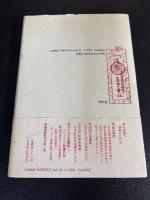 遺された蔵書 : 満鉄図書館・海外日本図書館の歴史