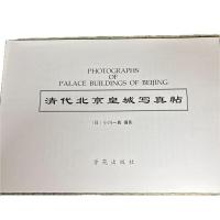 清代北京皇城写真帖