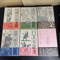 添田唖蝉坊・知道著作集