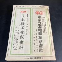 東洋経済株式会社年鑑