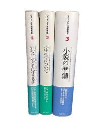 ロラン・バルト講義集成