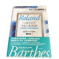 ロラン・バルト講義集成