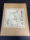 横瀬夜雨複刻全集