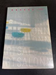 妹島和世読本-1998