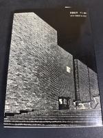 建築のための心理学