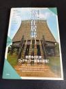 世界住居誌