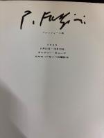 ファッツィーニ展 Pericle Fazzini Exhibition 1965