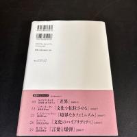 支配と抵抗の映像文化 : 西洋中心主義と他者を考える