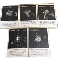 河野多恵子全集 