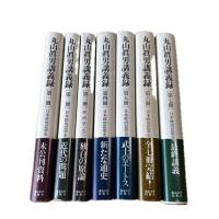 丸山眞男講義録