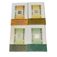 福澤諭吉著作集 