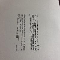 シュルレアリスム簡約辞典