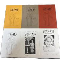 【限定300部】 復刻版 衣裳の太陽　馥郁タル火夫ヨ 