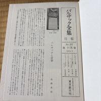 バルザック全集