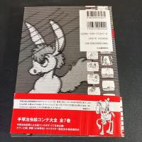 森の伝説