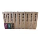 補訂版 国書総目録