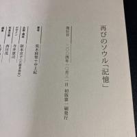 再びのソウル「記憶」
