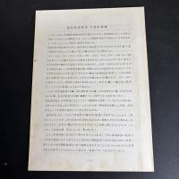 関西鉄道略史