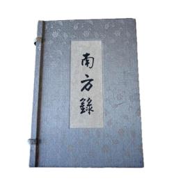影印本 南方録
