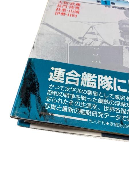 写真 日本の軍艦 全12巻セット 光人社 写真 日本の軍艦 全12巻セット 光人社 写真 日本の軍艦 （全12巻＋別巻