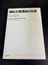 機能主義理論の系譜