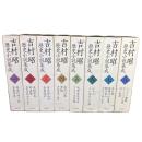 吉村昭 歴史小説集成