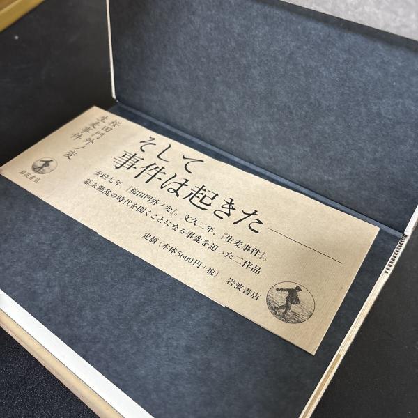 吉村昭 歴史小説集成 | 吉村昭 | 岩波書店 | ¥29,800 - 日本の古本屋