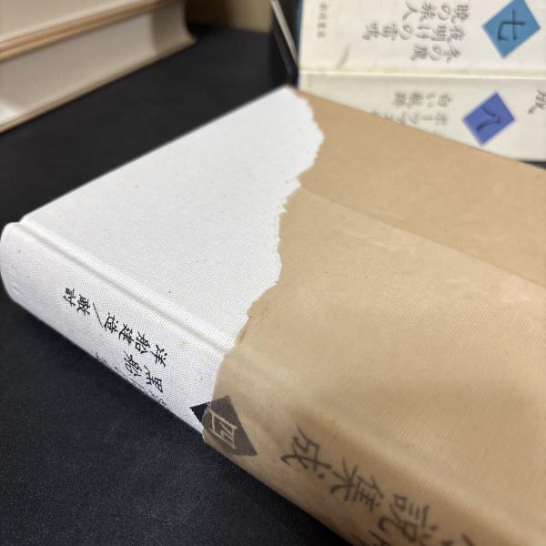 吉村昭 歴史小説集成 | 吉村昭 | 岩波書店 | ¥29,800 - 日本の古本屋