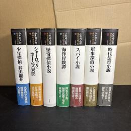 山本周五郎探偵小説全集