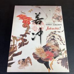 特別展覧会 　没後200年　若冲 　Jakuchu!