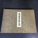 東海道五十三次