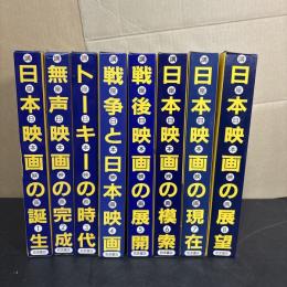 講座日本映画