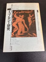 イコノロジー研究 : ルネサンス美術における人文主義の諸テーマ