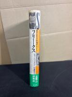 フリークス : 秘められた自己の神話とイメージ 