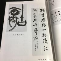 第42回 竹心展 作品集