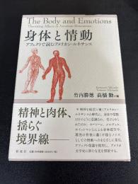 身体と情動 : アフェクトで読むアメリカン・ルネサンス